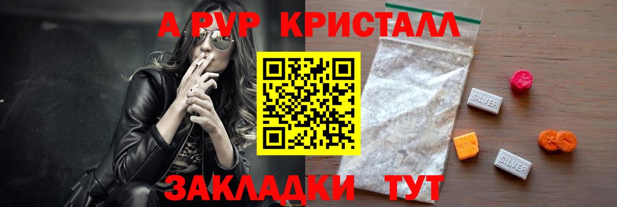 A PVP Crystall  Вход с VPN  Казань  Alfa_PVP  Alpha-PVP кристаллы  APVP СК КРИС 