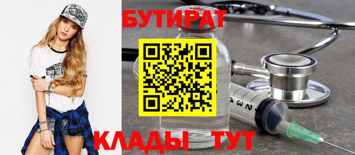 Бутират бутандиол  Вход с VPN  Казань 