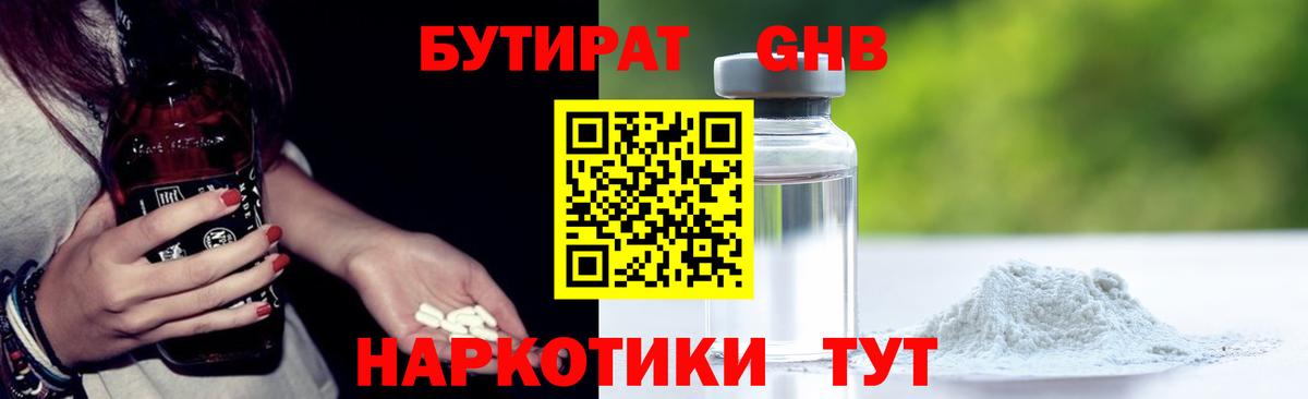 БУТИРАТ 99% Казань