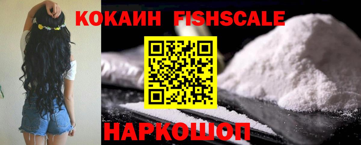 Cocaine FishScale Казань