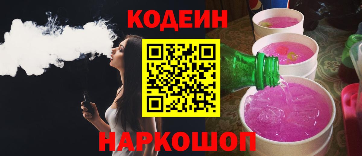Кодеиновый сироп Lean Purple Drank Казань