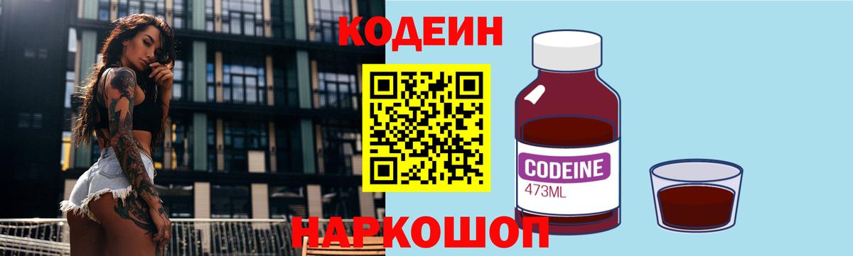 Казань  Codein напиток Lean (лин)  Вход с VPN 