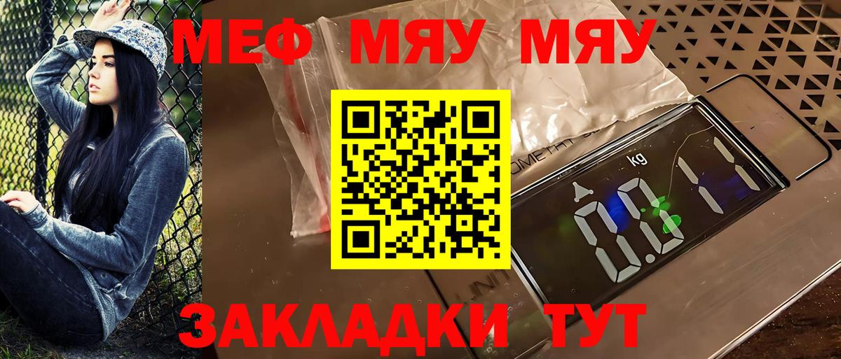 Меф мяу мяу мука Казань